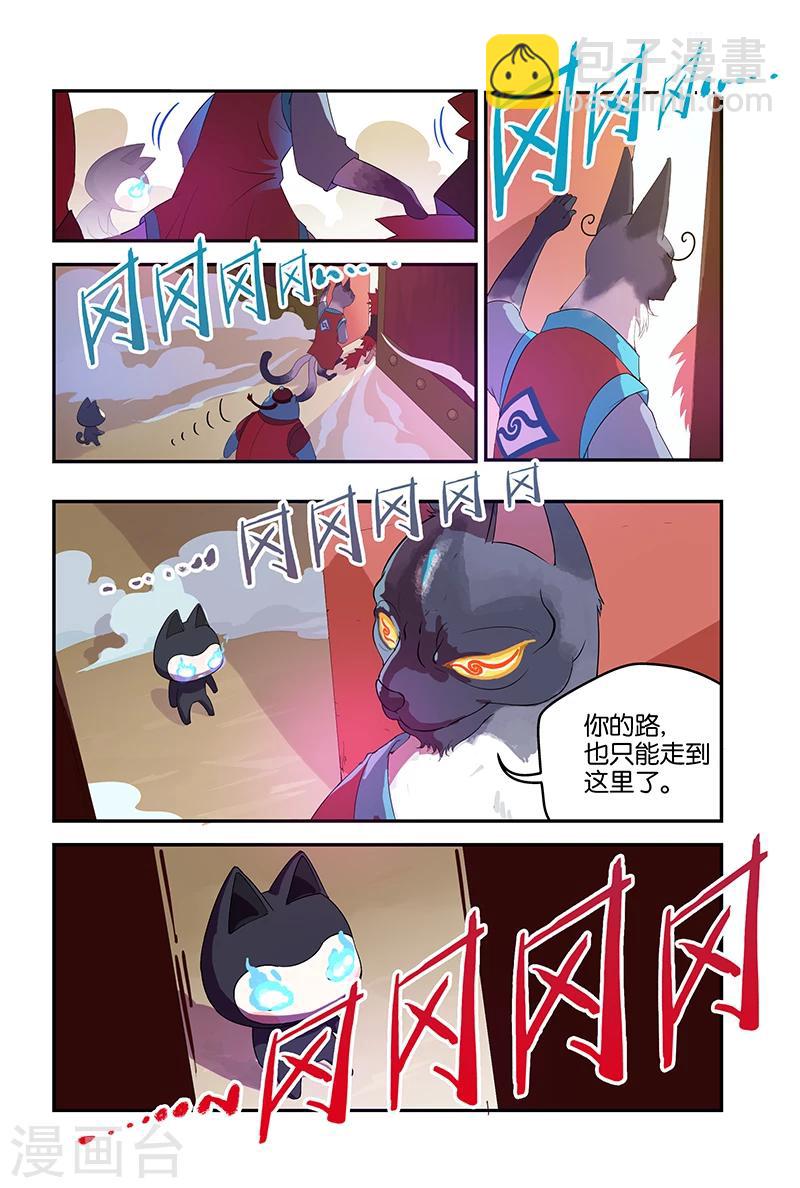 妖伴左右 - 第44話 關門 - 2