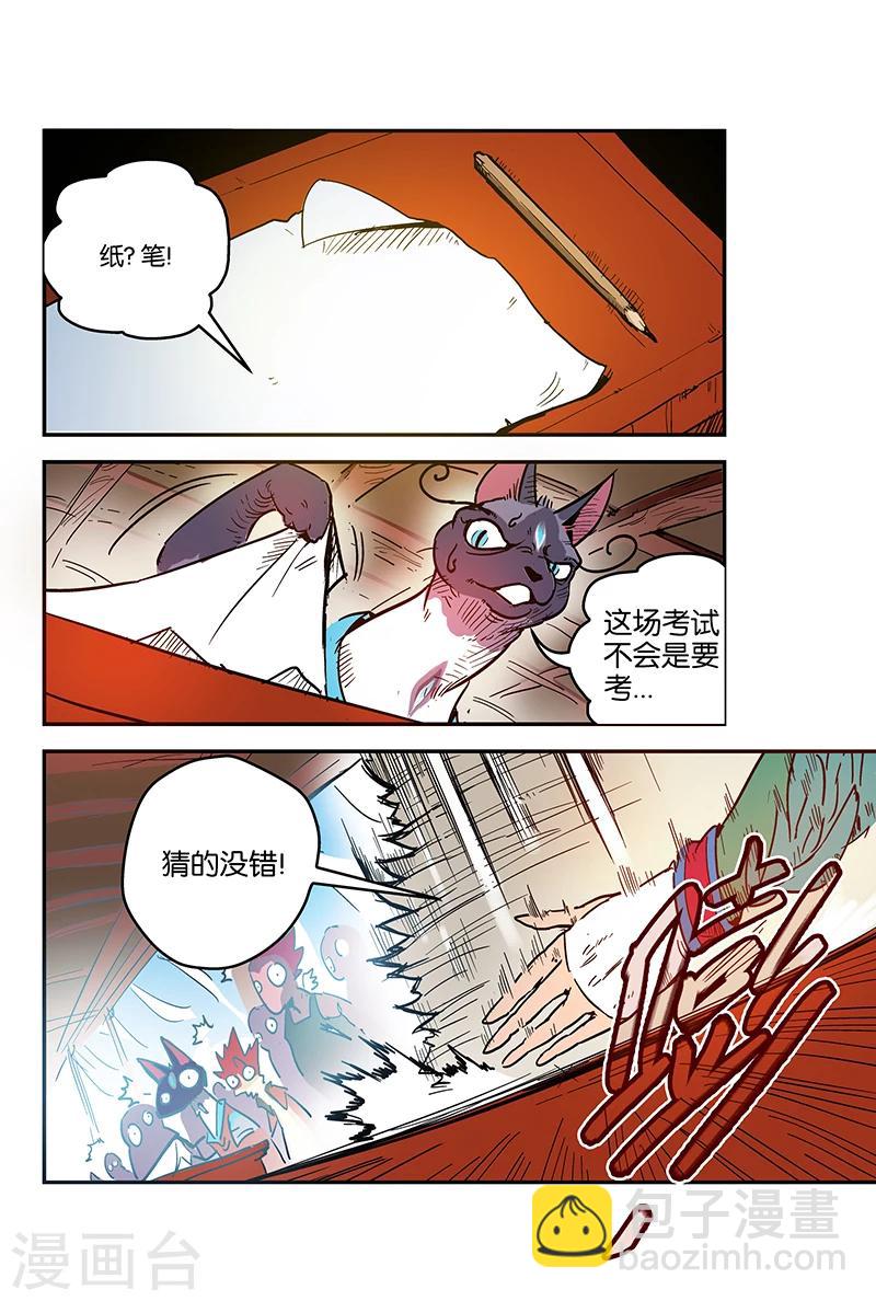妖伴左右 - 第48話 監考官當康 - 2