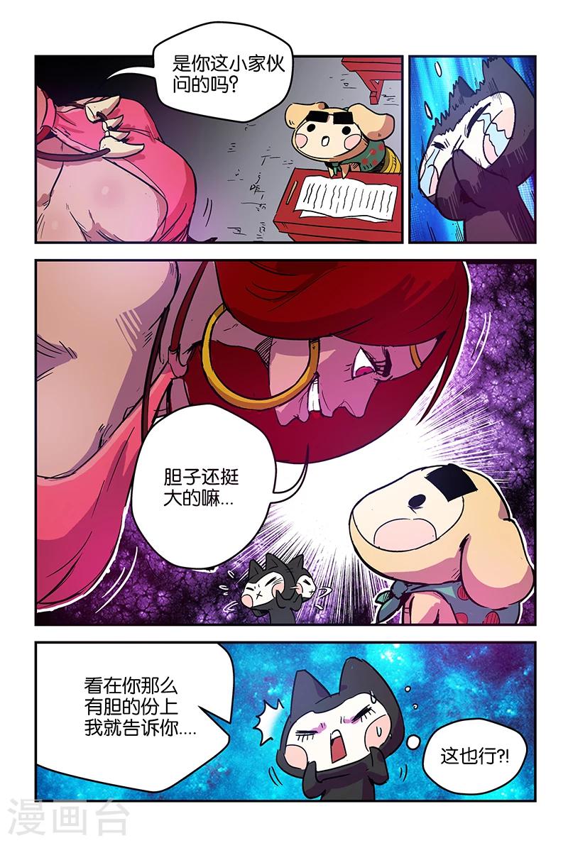 妖伴左右 - 第50話 選擇 - 2