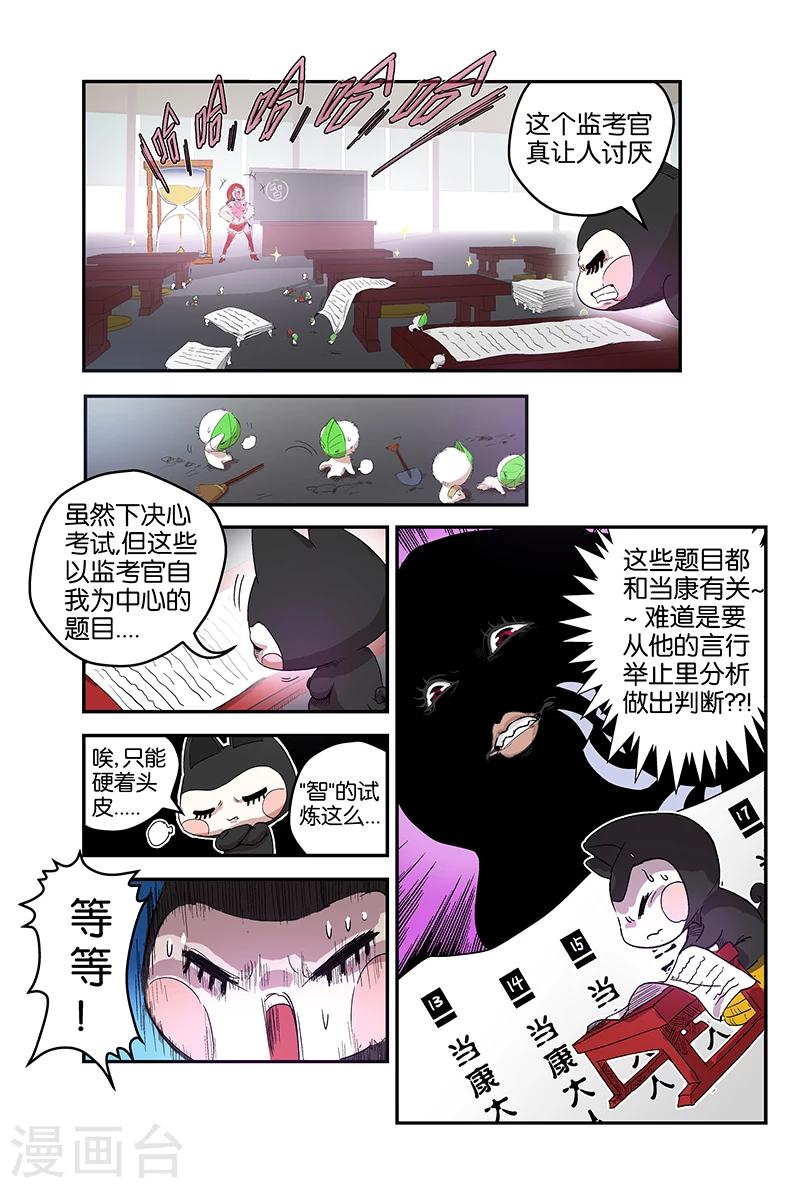 妖伴左右 - 第52話 參差不齊C無敵 - 1