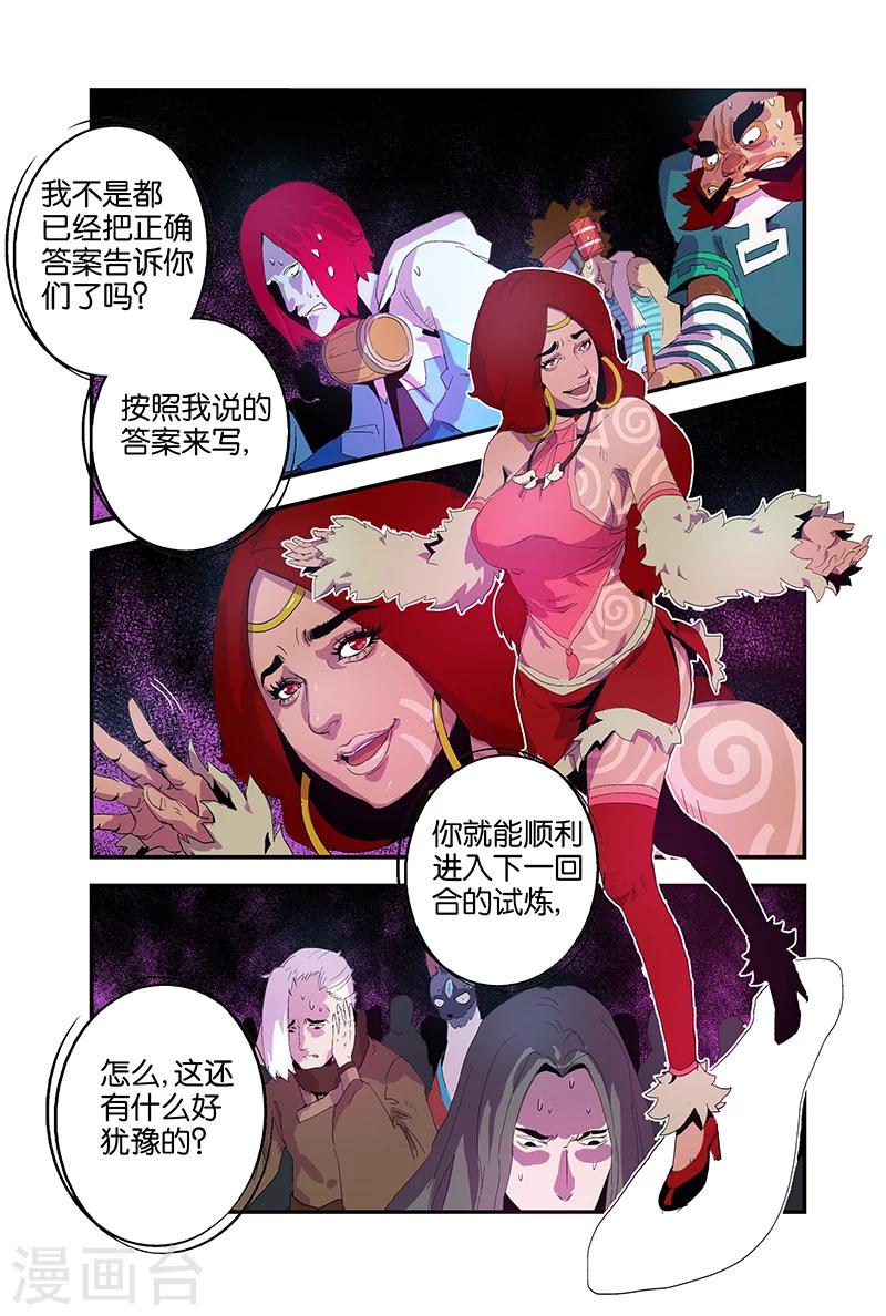 妖伴左右 - 第54話 筆試結束 - 2