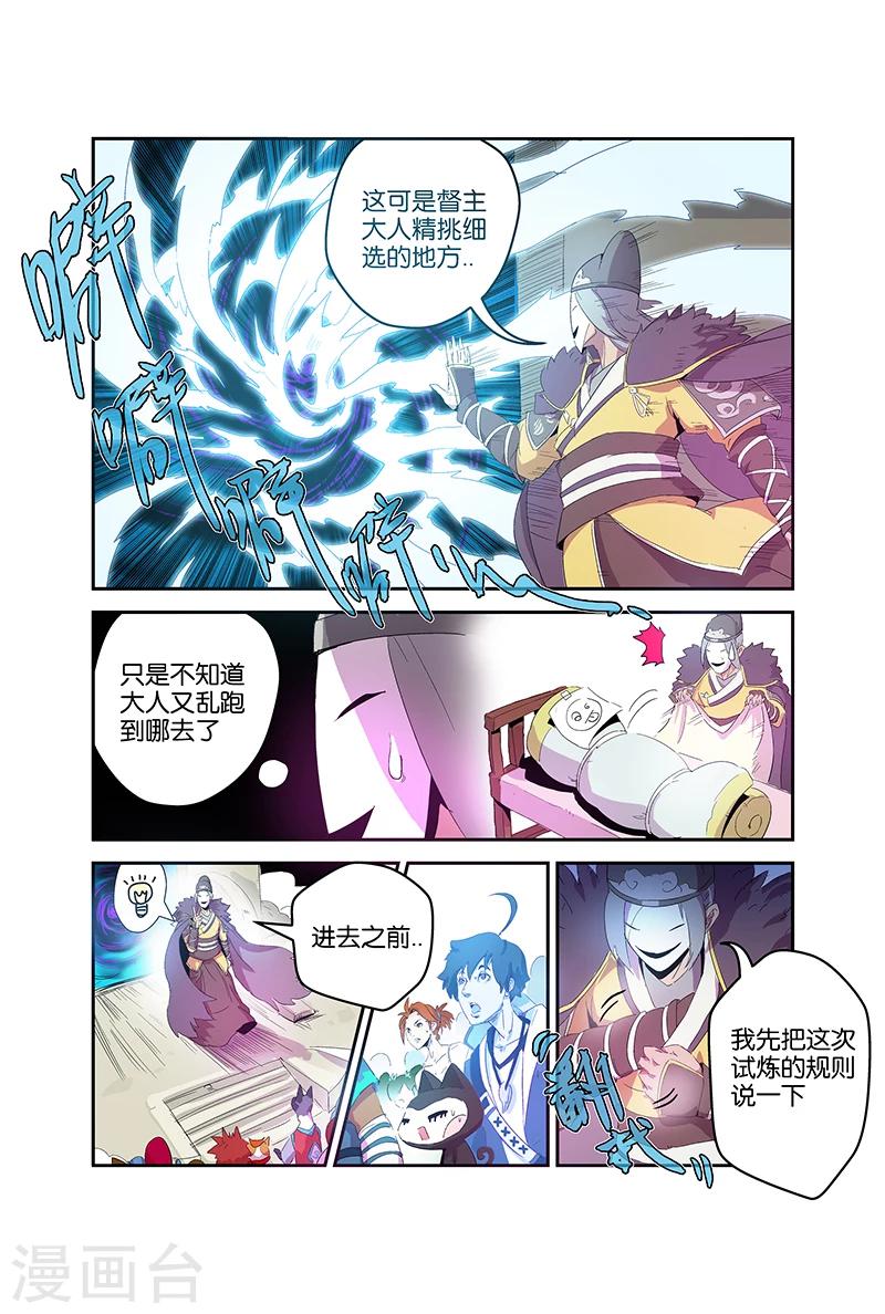 妖伴左右 - 第58話 組隊 - 1