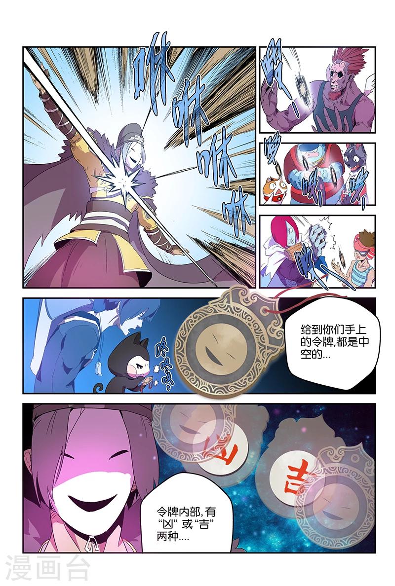 妖伴左右 - 第58話 組隊 - 2