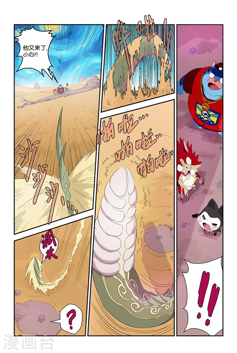 妖伴左右 - 第60話 流沙 - 1