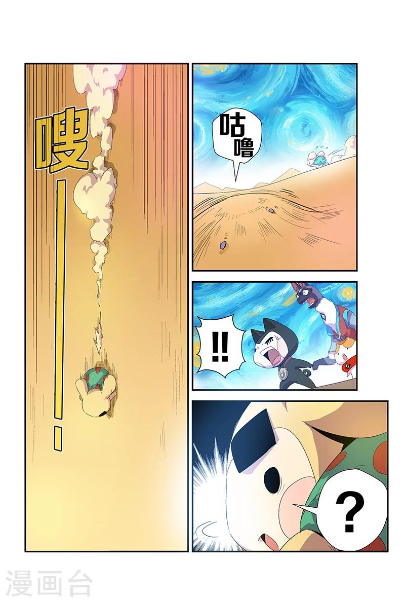 妖伴左右 - 第62話 啊！我的令牌 - 2