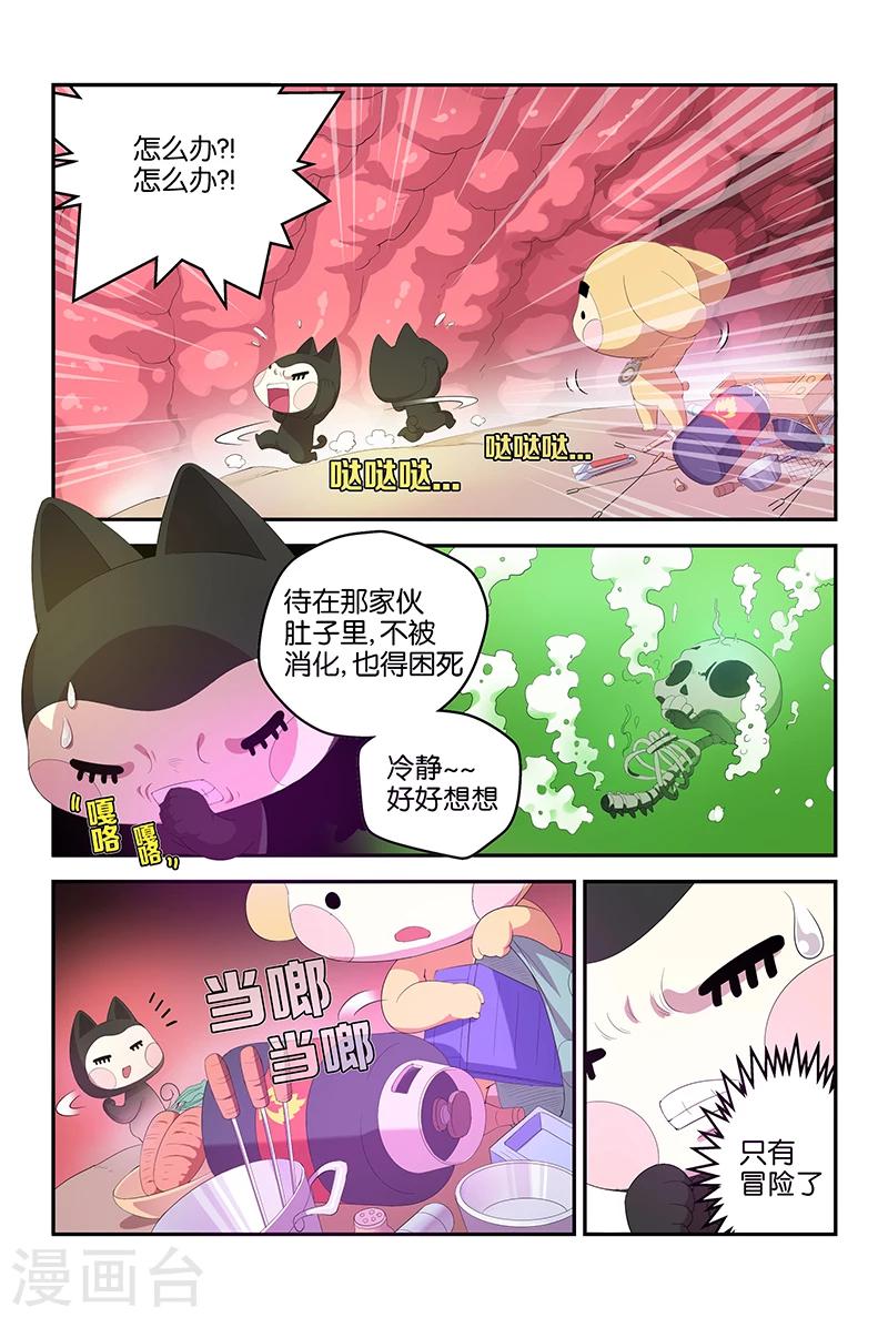 妖伴左右 - 第64話 舌尖上的美食 - 1