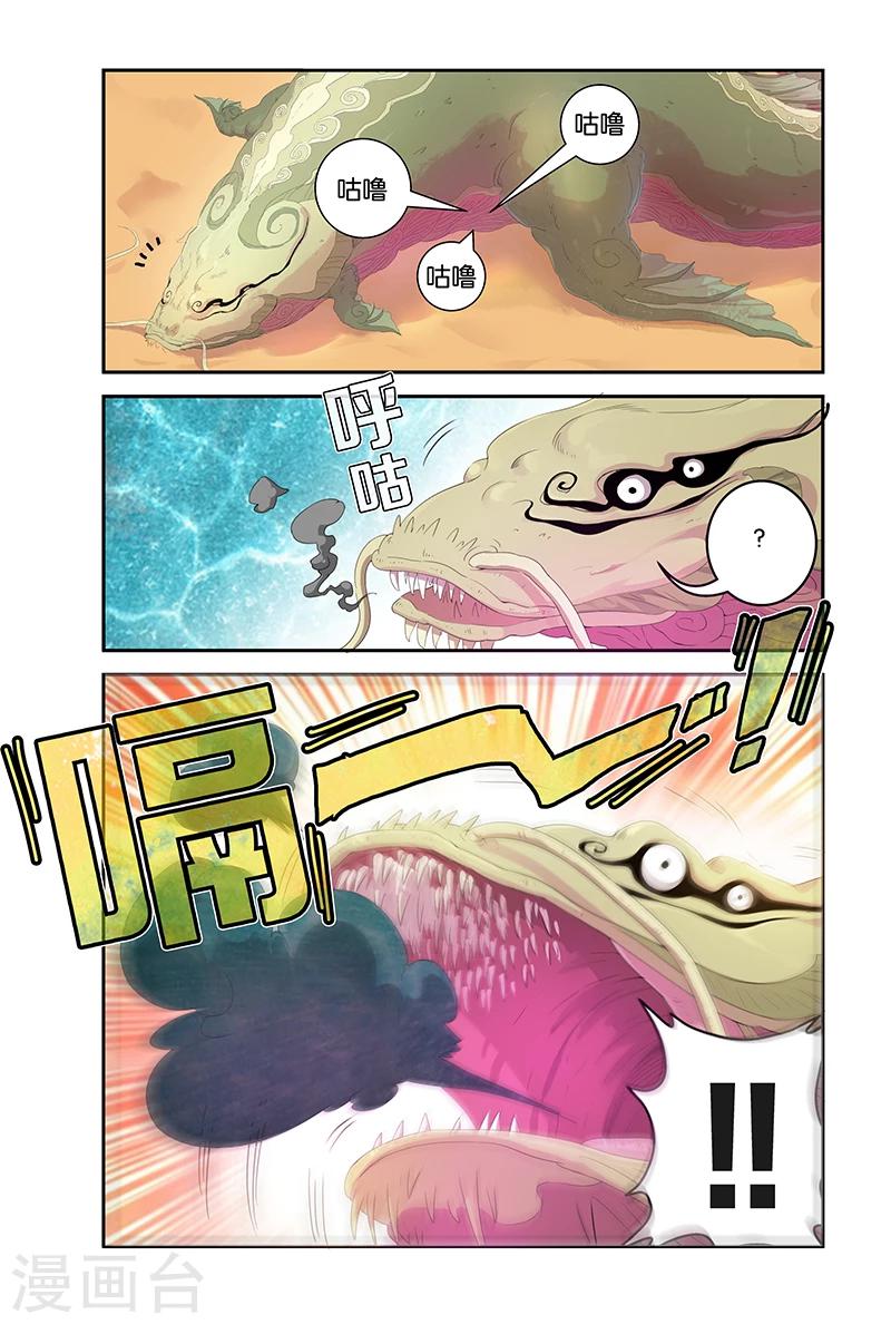妖伴左右 - 第64話 舌尖上的美食 - 2