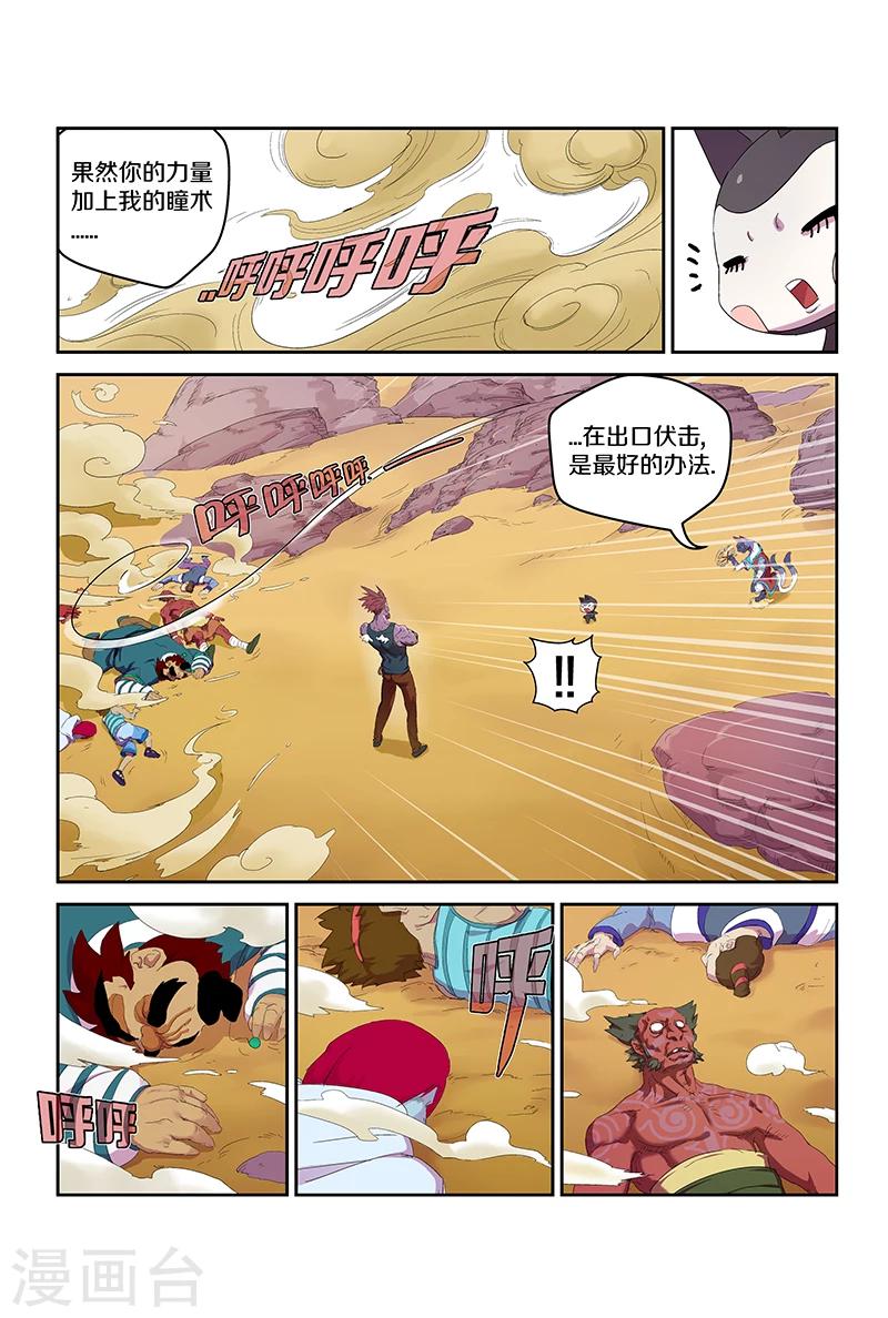 妖伴左右 - 第68話 我的朋友 - 1