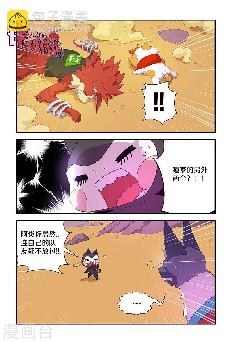 妖伴左右 - 第68話 我的朋友 - 2