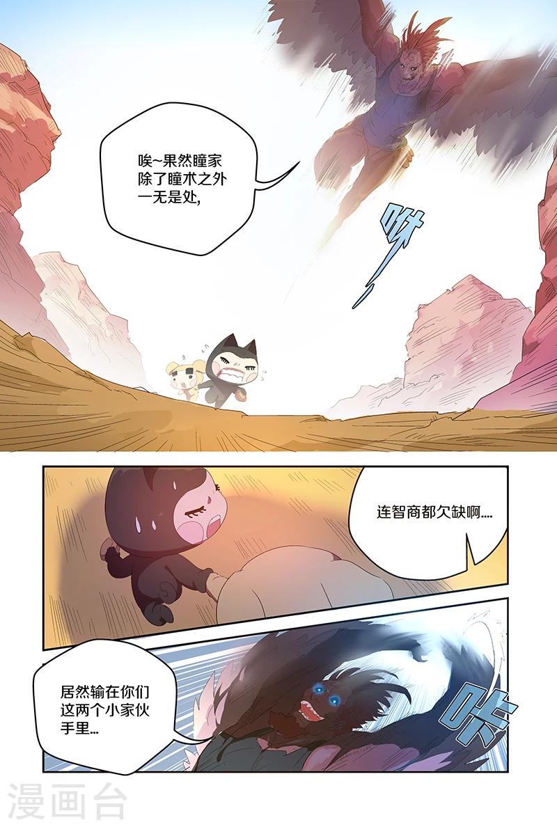 妖伴左右 - 第70話 致命一擊 - 1