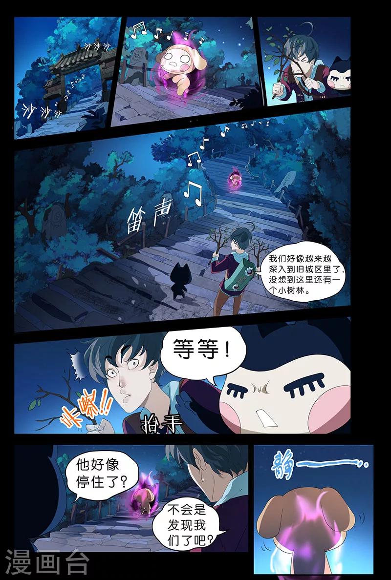 妖伴左右 - 第8話 詭異的哭聲（下） - 1