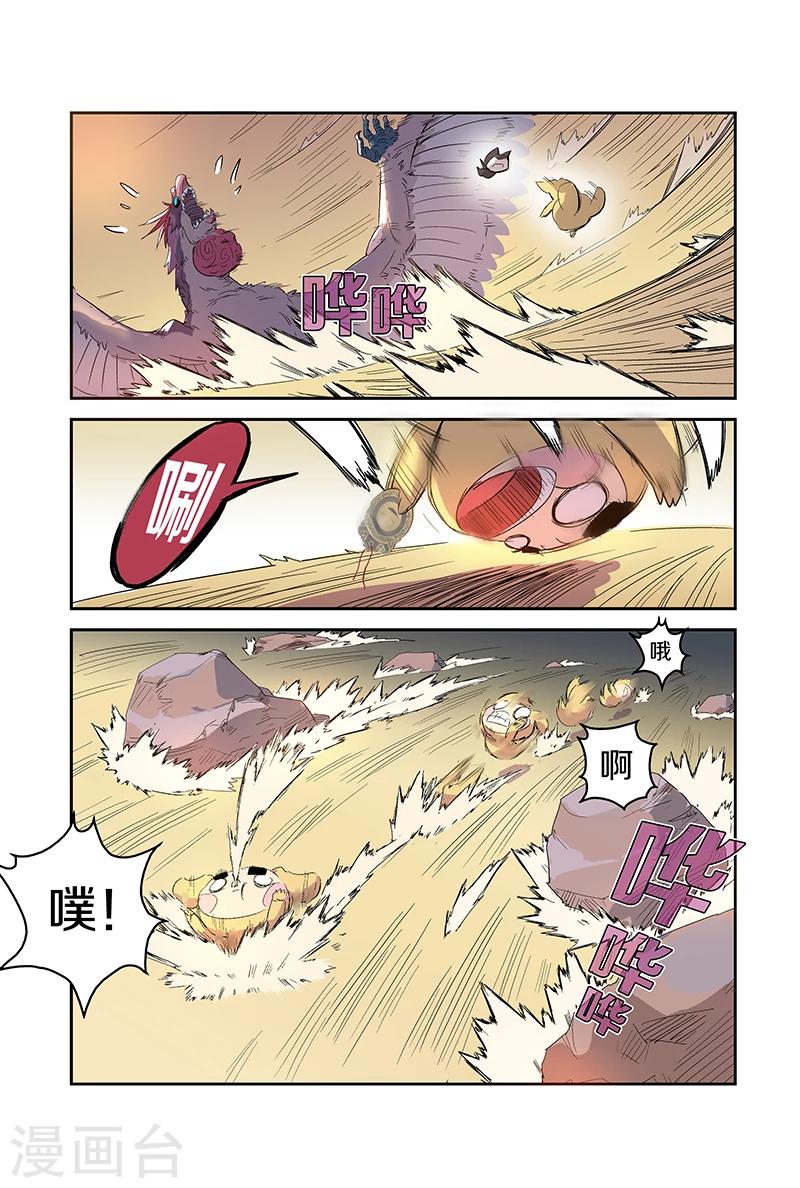 妖伴左右 - 第72話 關鍵時刻 - 2