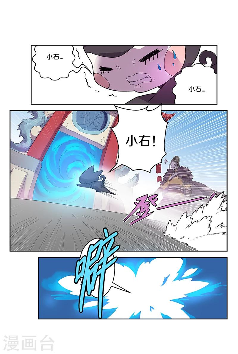 妖伴左右 - 第74話 有趣 - 2