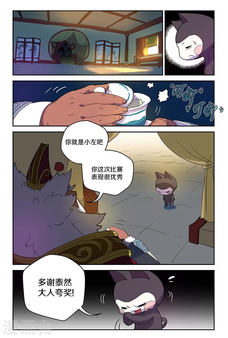 妖伴左右 - 第76話 我有個要求1 - 1