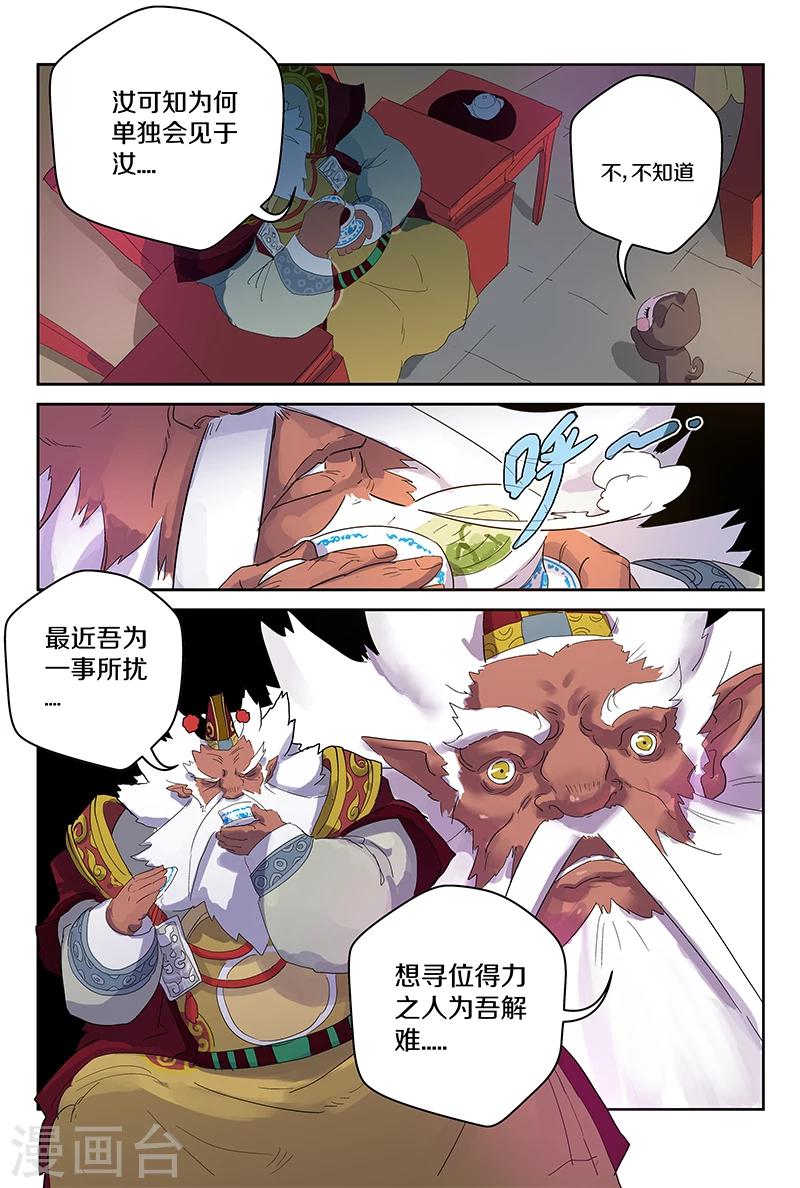 妖伴左右 - 第76話 我有個要求1 - 2