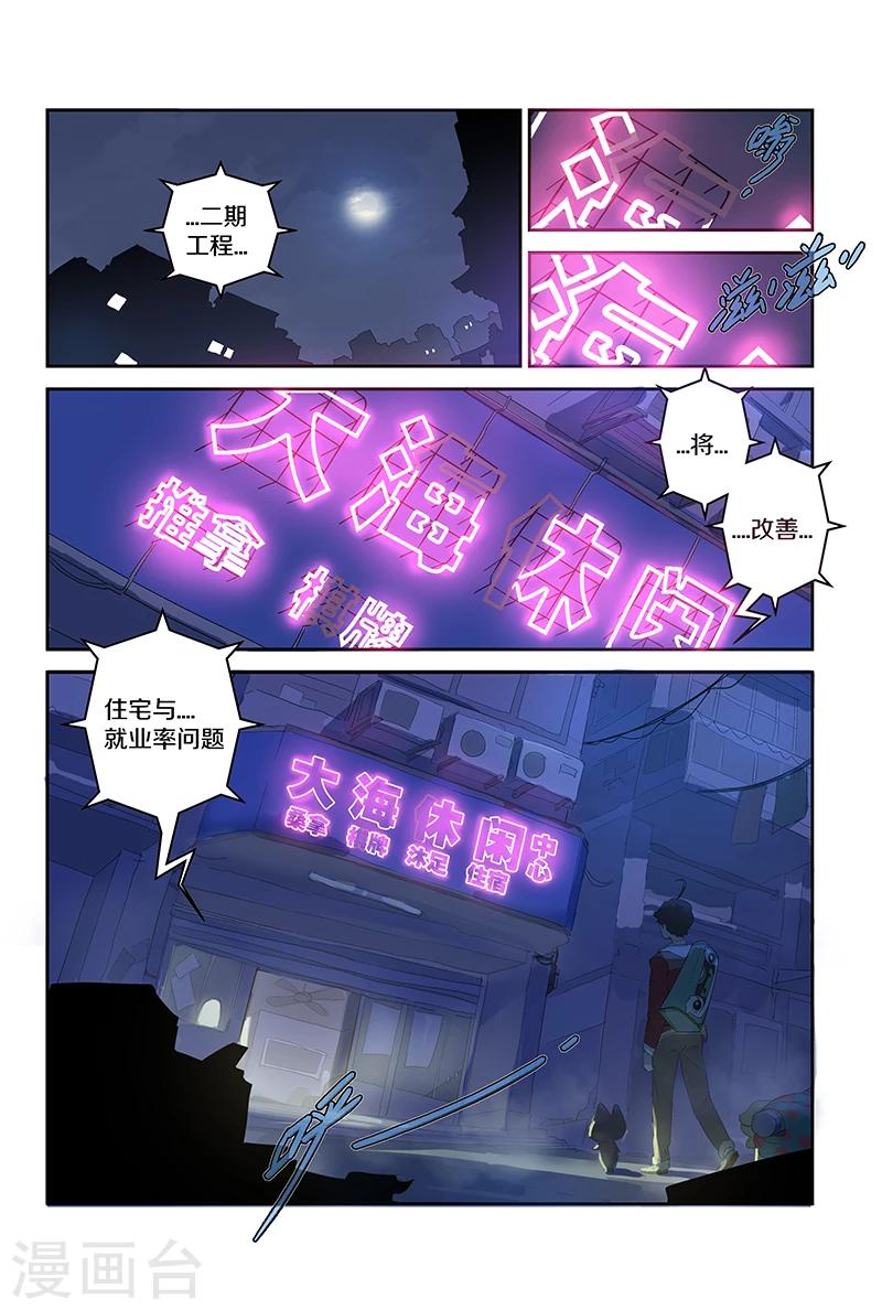 妖伴左右 - 第78話 地下化形街 - 1