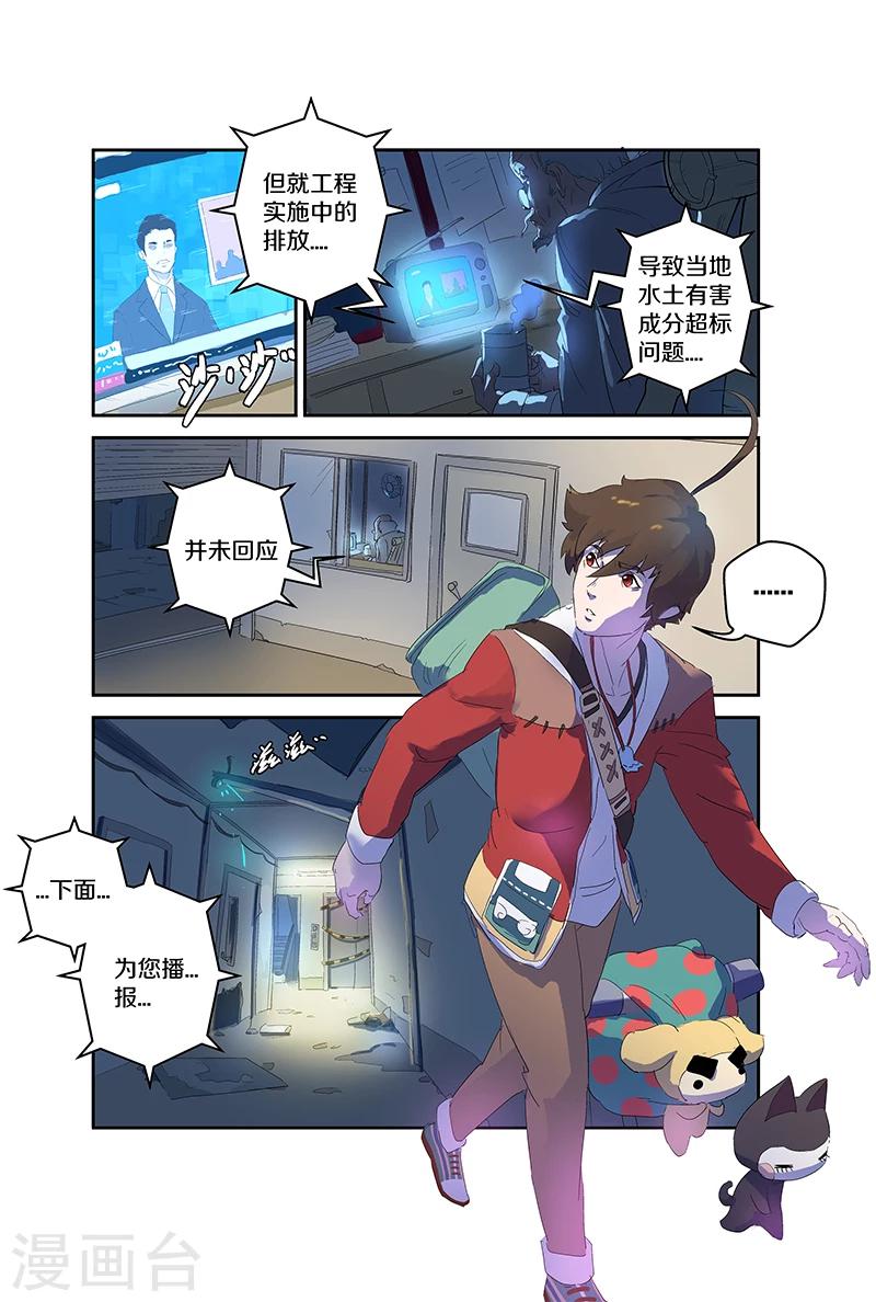 妖伴左右 - 第78話 地下化形街 - 2