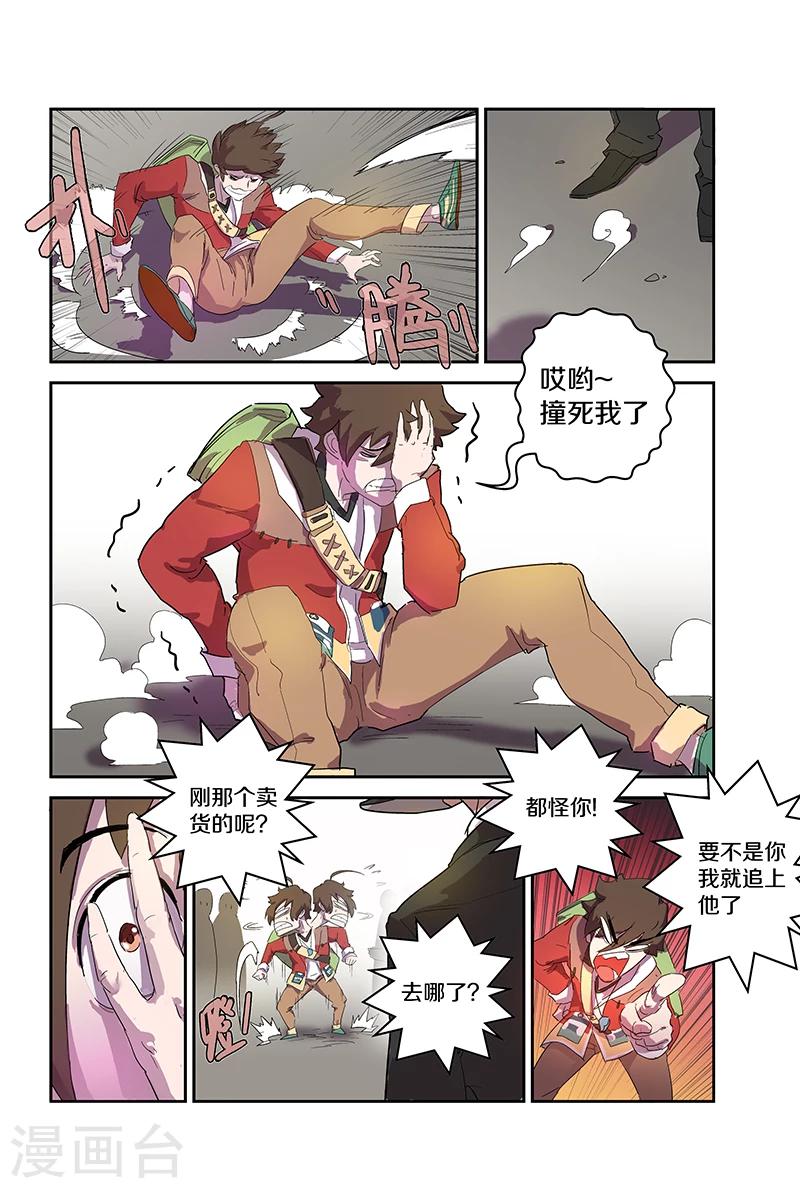 妖伴左右 - 第80話 神秘的女子2 - 2