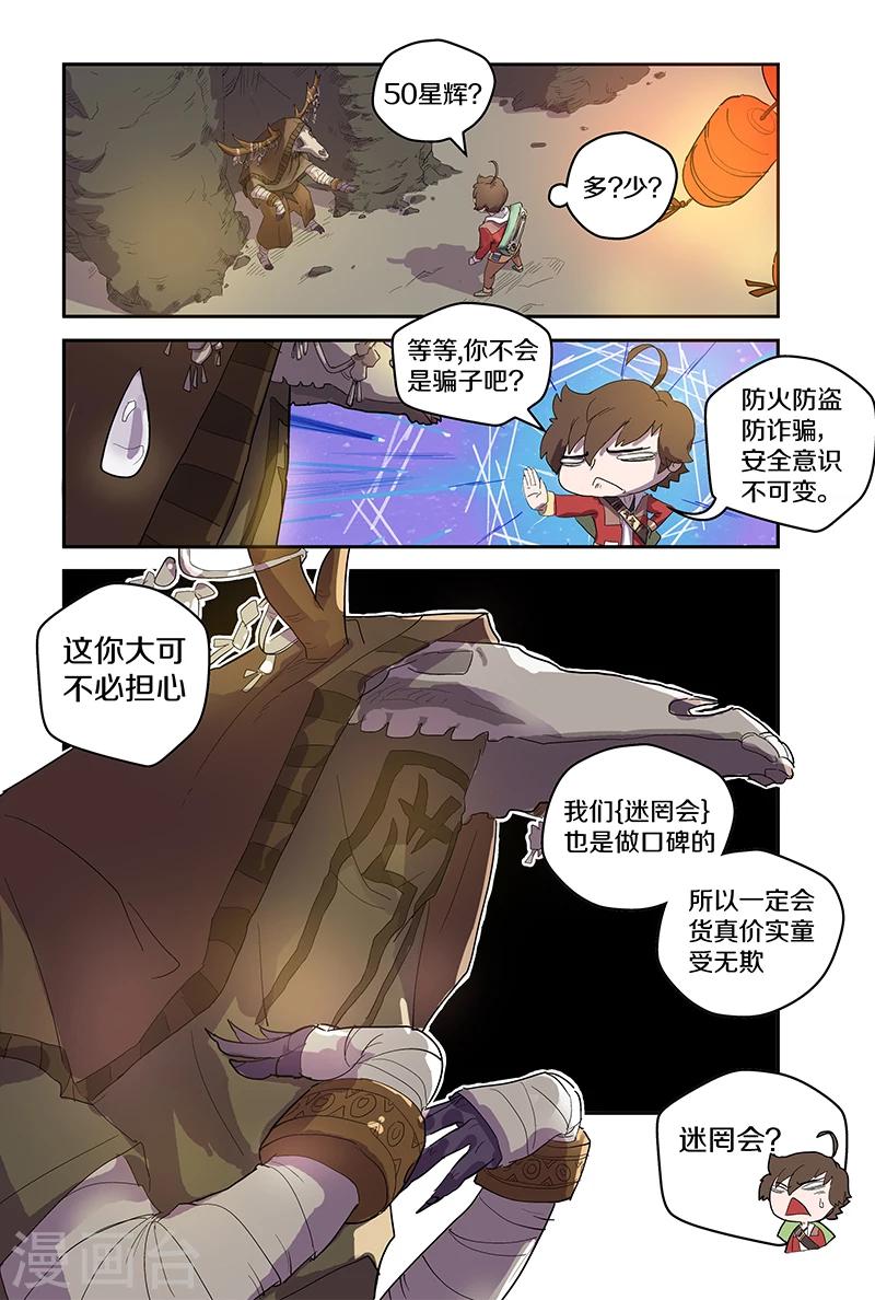 妖伴左右 - 第82話 擺攤 - 1