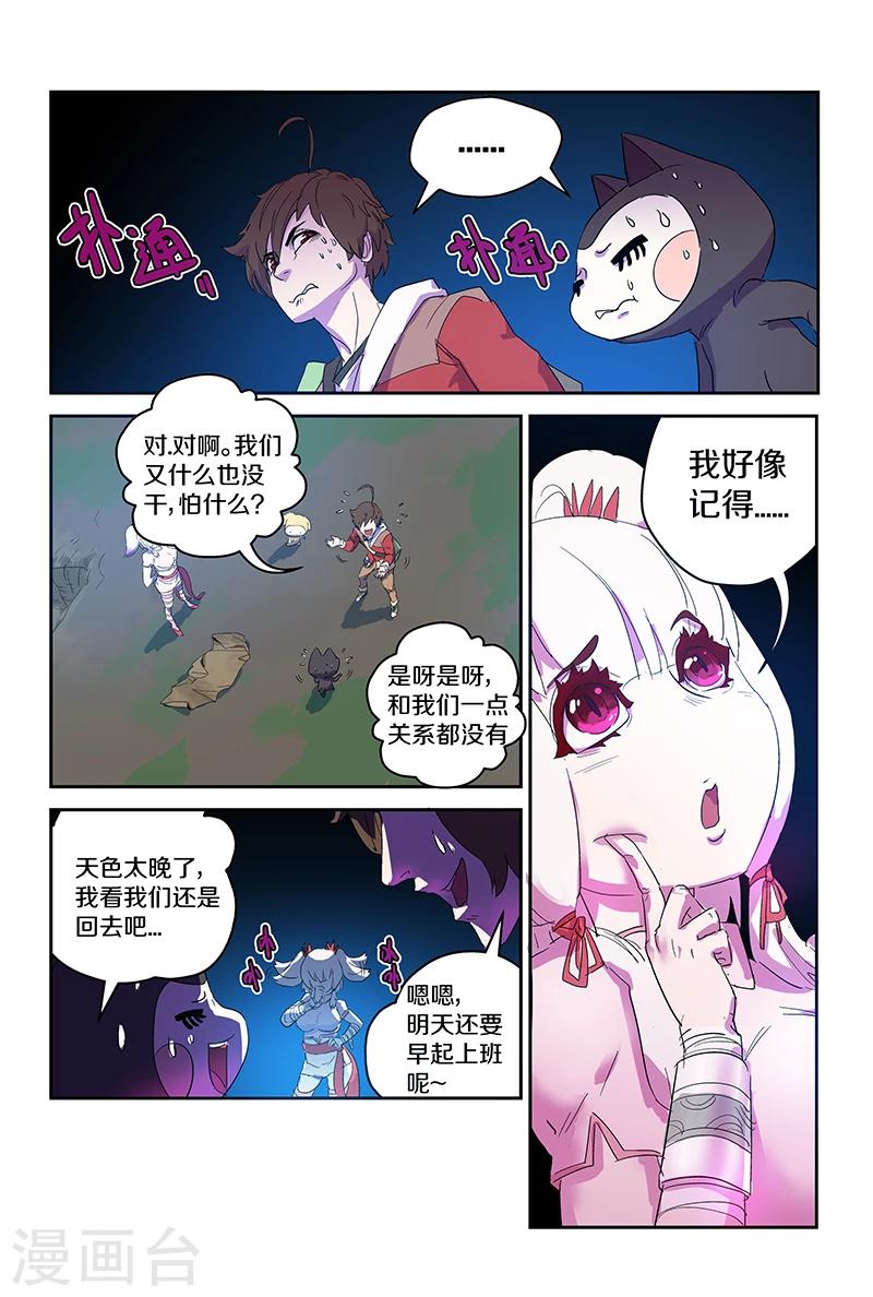 妖伴左右 - 第86話 第一個目的地 - 1