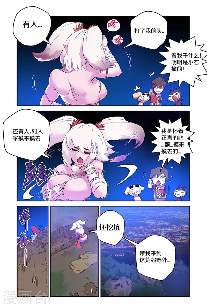 妖伴左右 - 第86話 第一個目的地 - 2