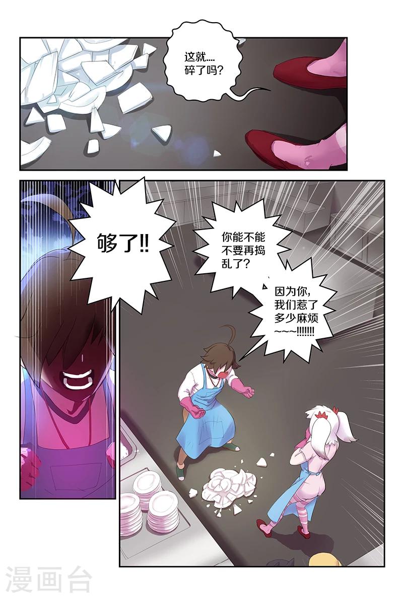 妖伴左右 - 第88話 梅姐 - 1