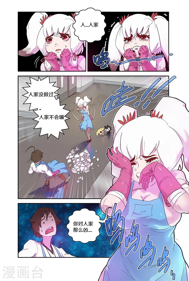 妖伴左右 - 第88話 梅姐 - 2