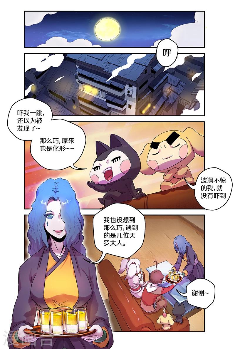 妖伴左右 - 第90話 夏姑姑 - 1