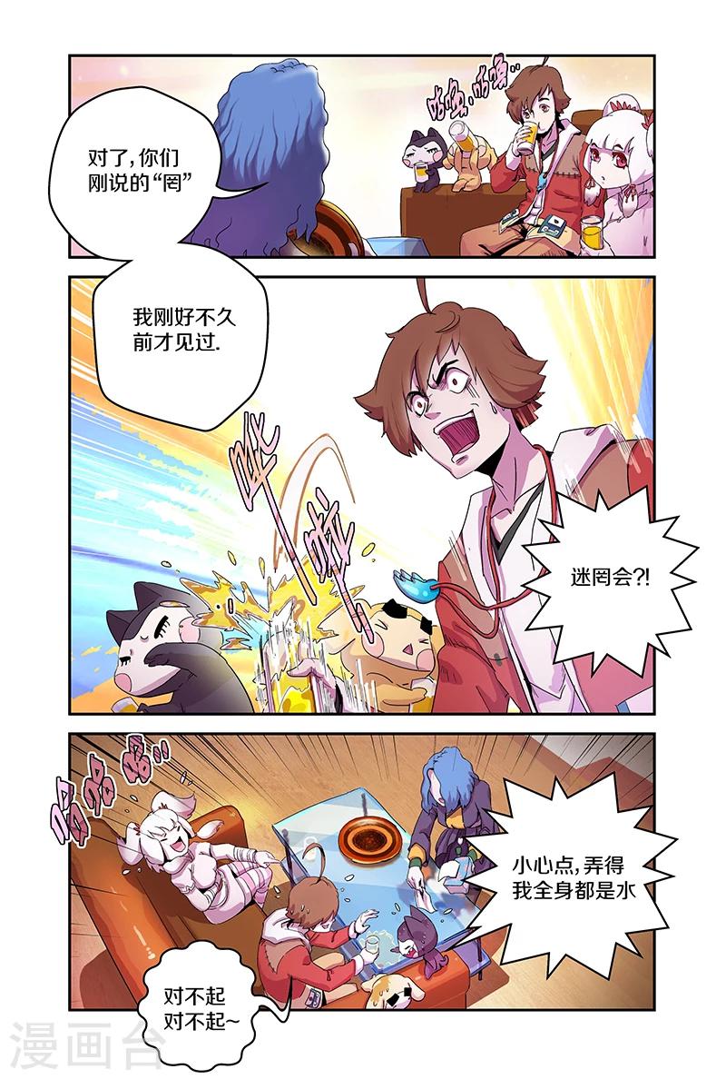 妖伴左右 - 第90話 夏姑姑 - 2