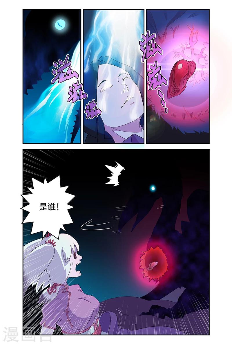 妖伴左右 - 第92話 忘記茜茜 - 1