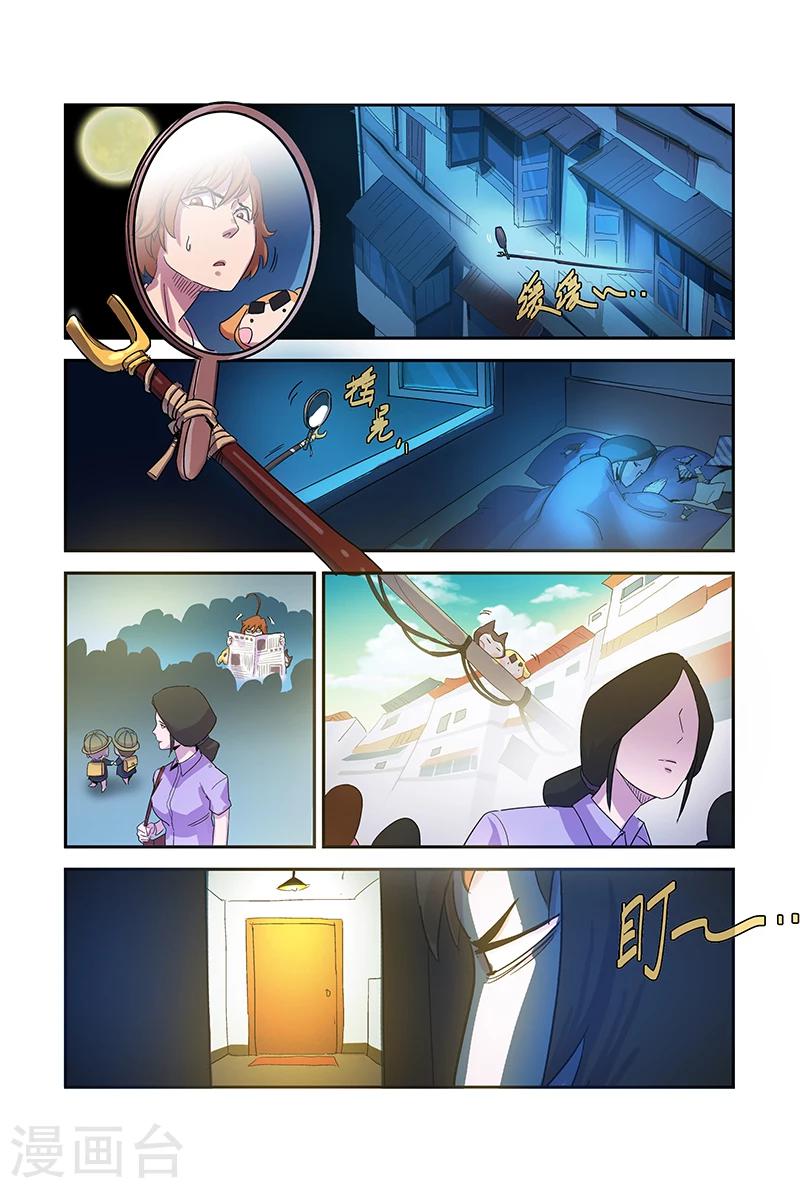 妖伴左右 - 第94話 盡力了 - 1
