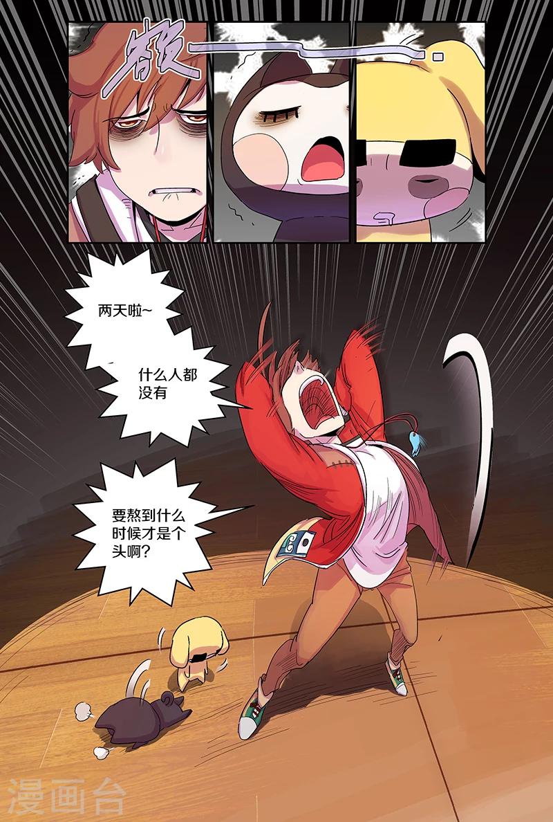 妖伴左右 - 第94話 盡力了 - 2