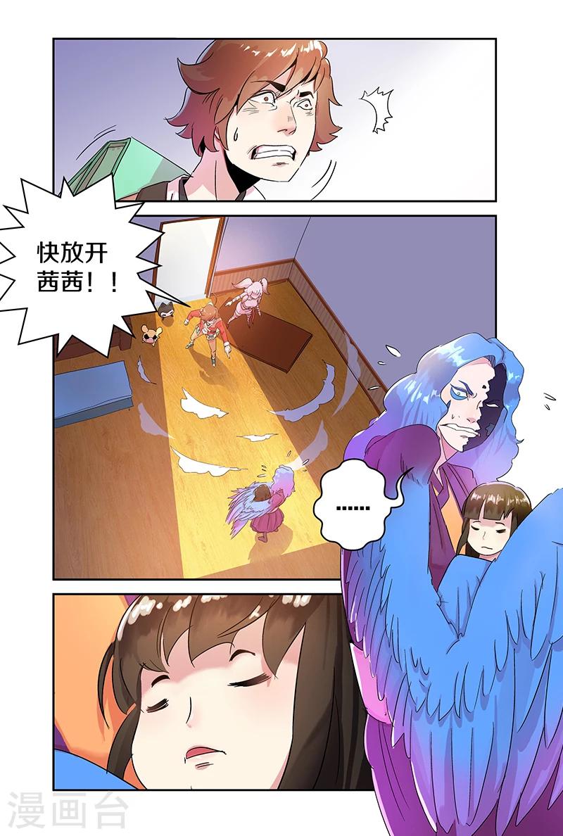 妖伴左右 - 第98話 我的女兒 - 2
