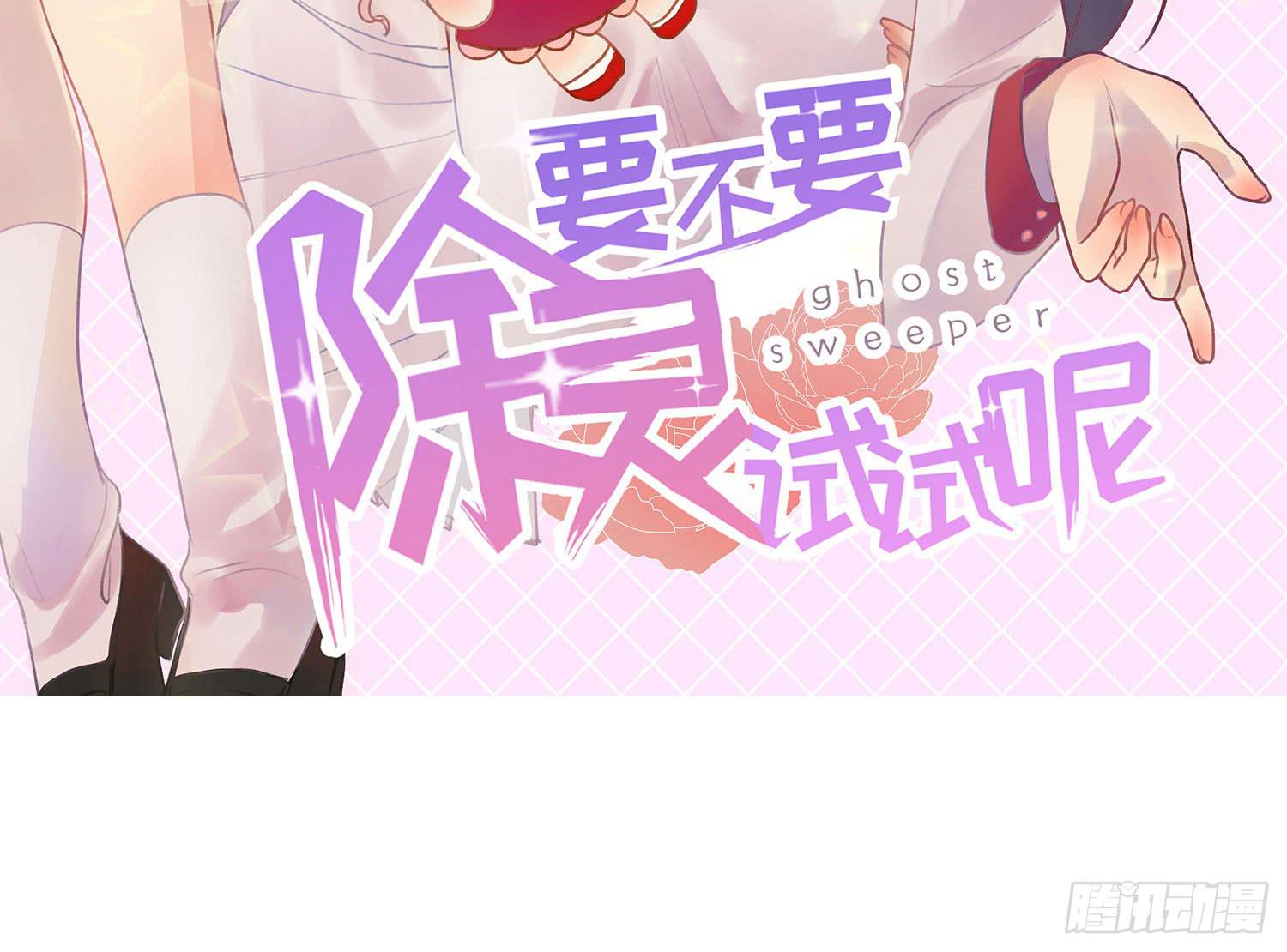 要不要除靈試試呢 - 18 我們中出了一個叛徒！ - 2