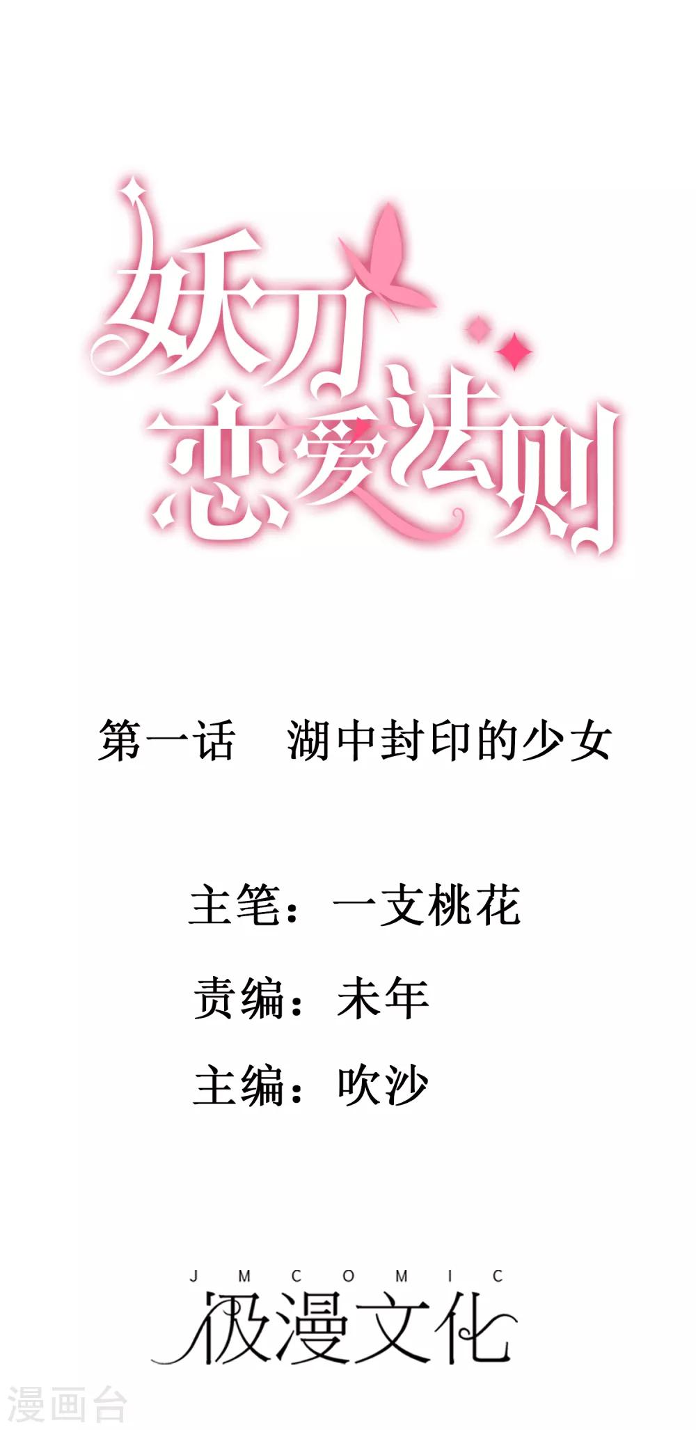 妖刀戀愛法則 - 第1話 湖中的神秘少女 - 1