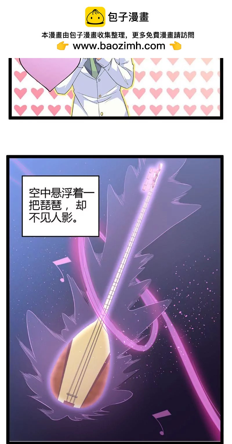 妖二代同居日記 - 第73話 美女驅魔人 - 2