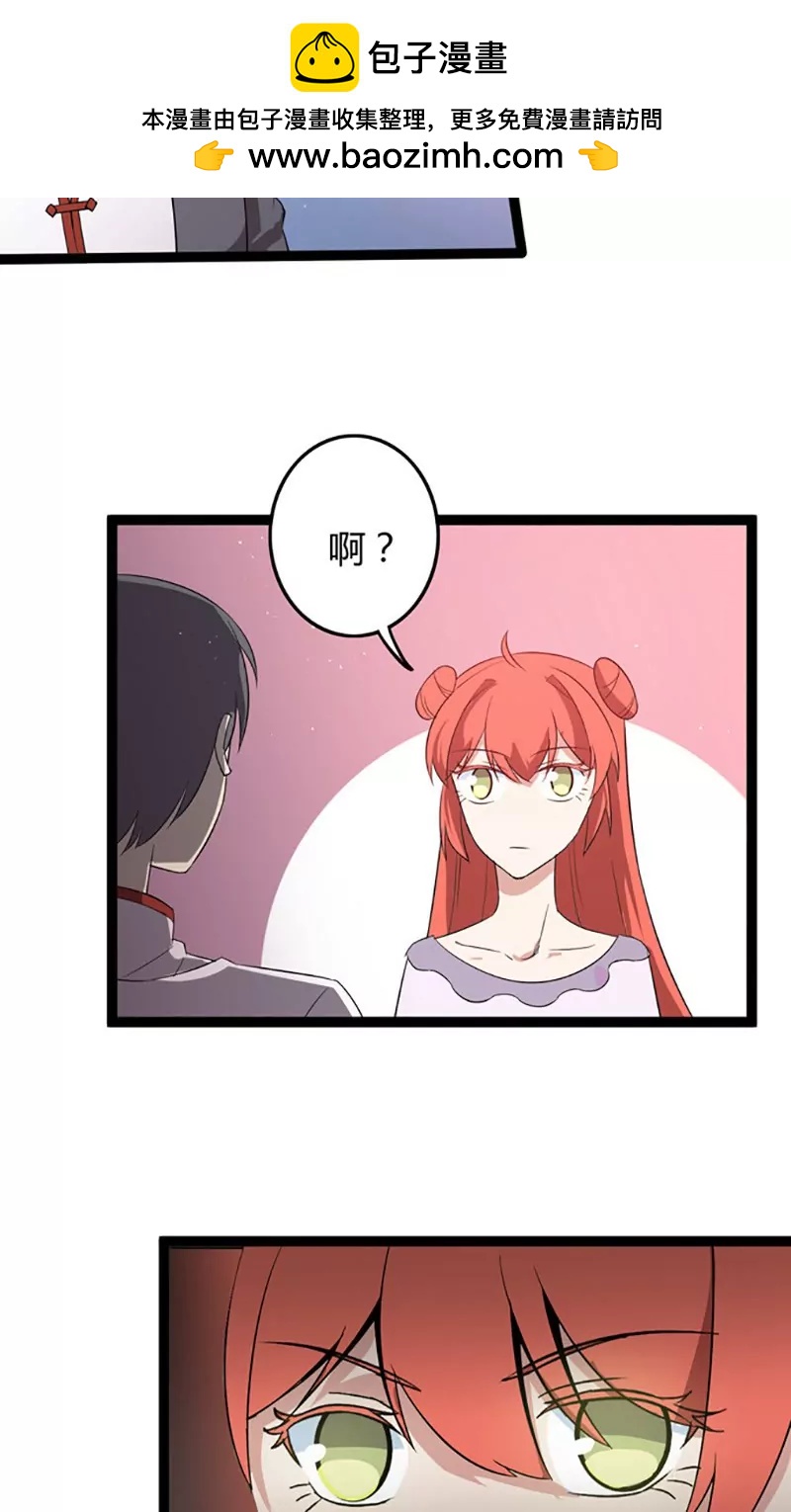 妖二代同居日記 - 第75話 遇險 - 2