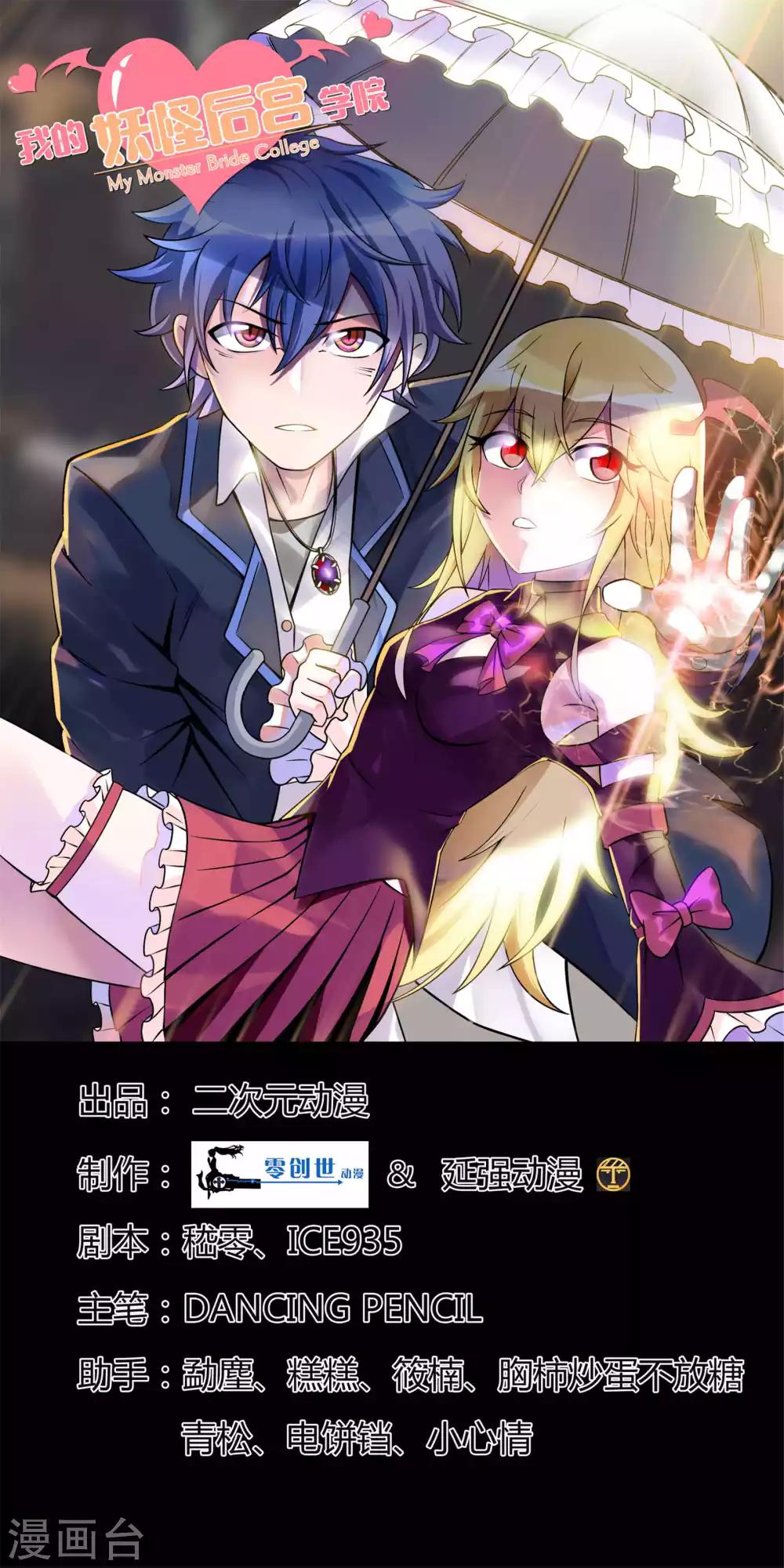 妖怪攻略計劃 - 第11話 - 1