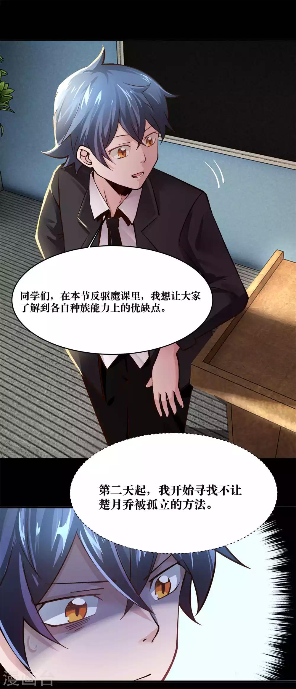 妖怪攻略計劃 - 第11話 - 2