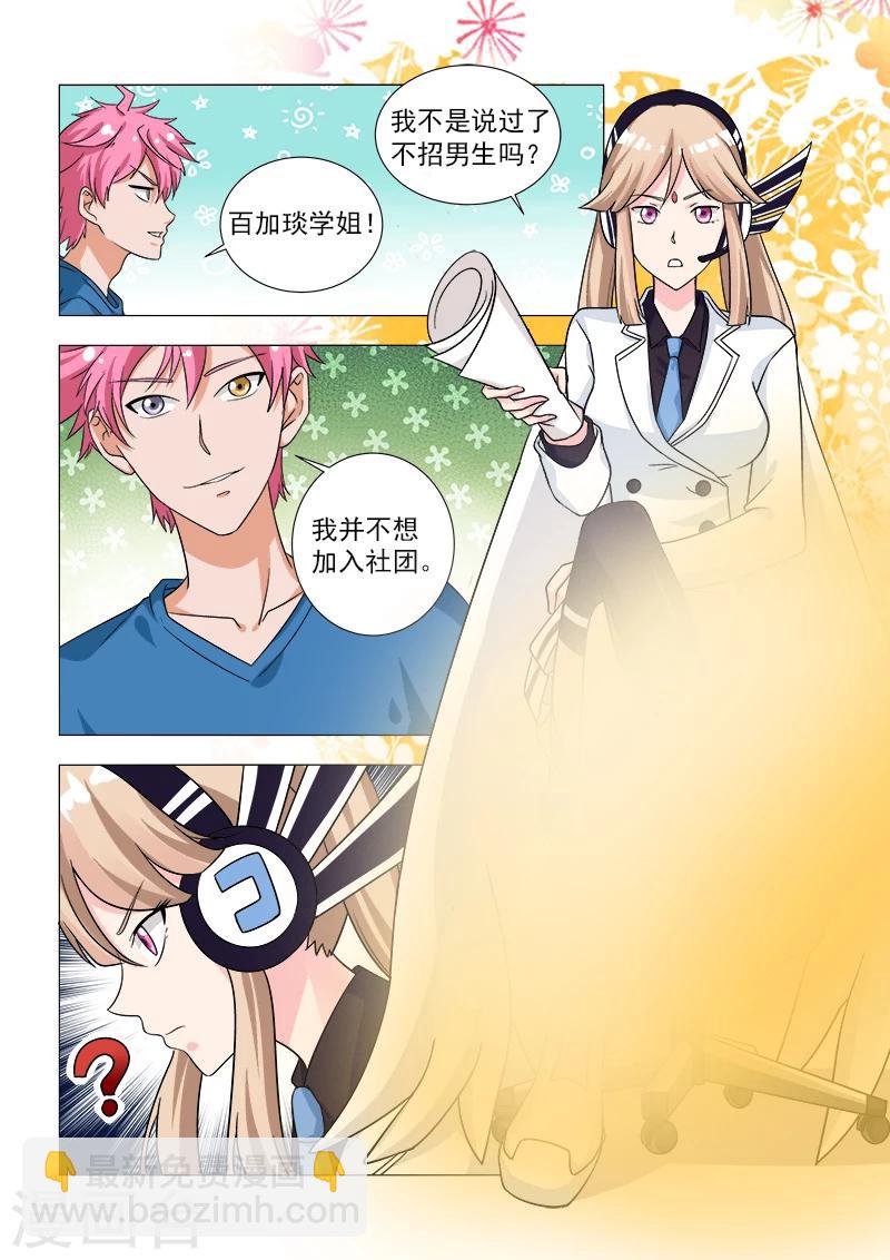 妖精住嘴 - 第4話 舞天使百加琰 - 2