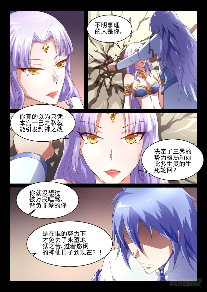 妖魔合夥人 - 118.重啓封神計劃（四） - 1