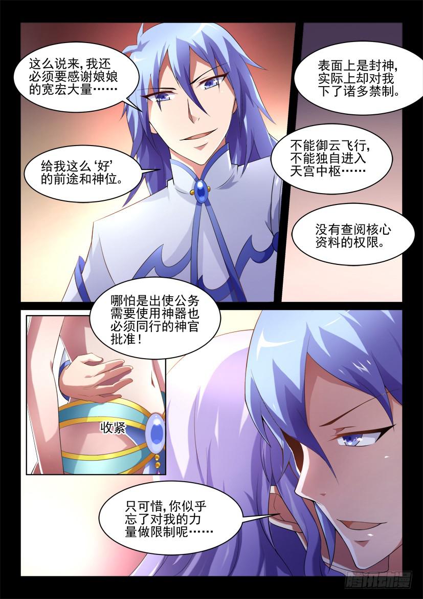 妖魔合夥人 - 118.重啓封神計劃（四） - 2