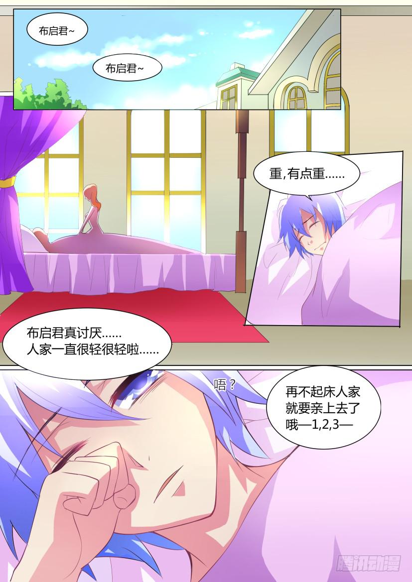妖魔合夥人 - 14.如果人生可以重來 - 1
