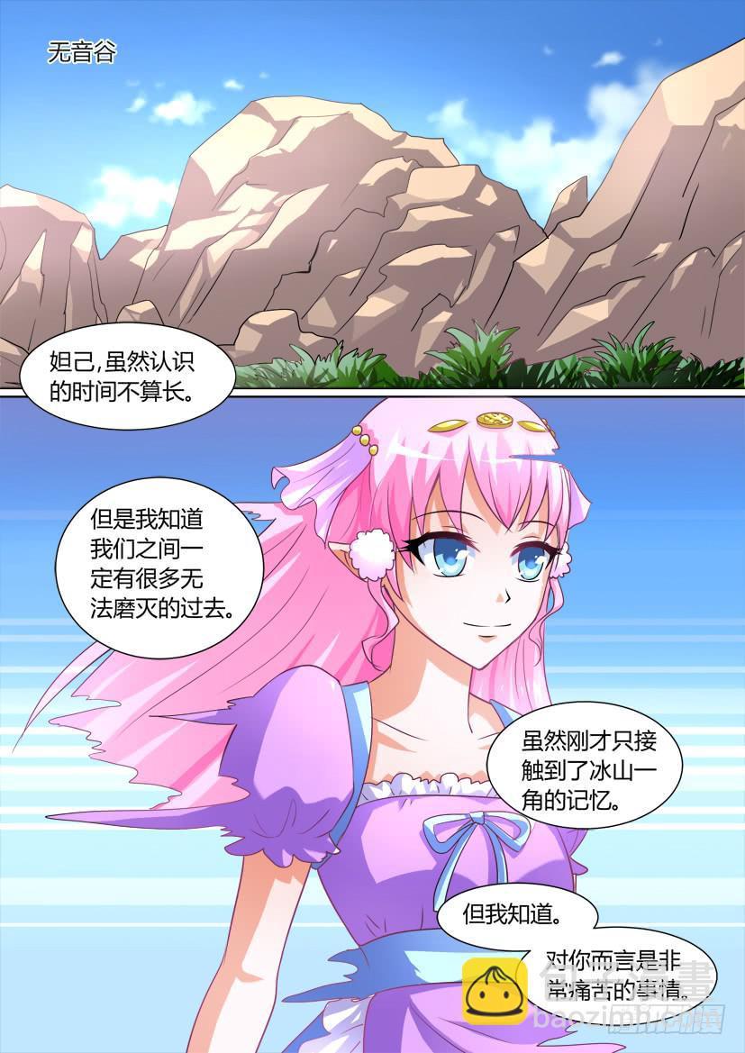 妖魔合夥人 - 16.告白大作戰！ - 2