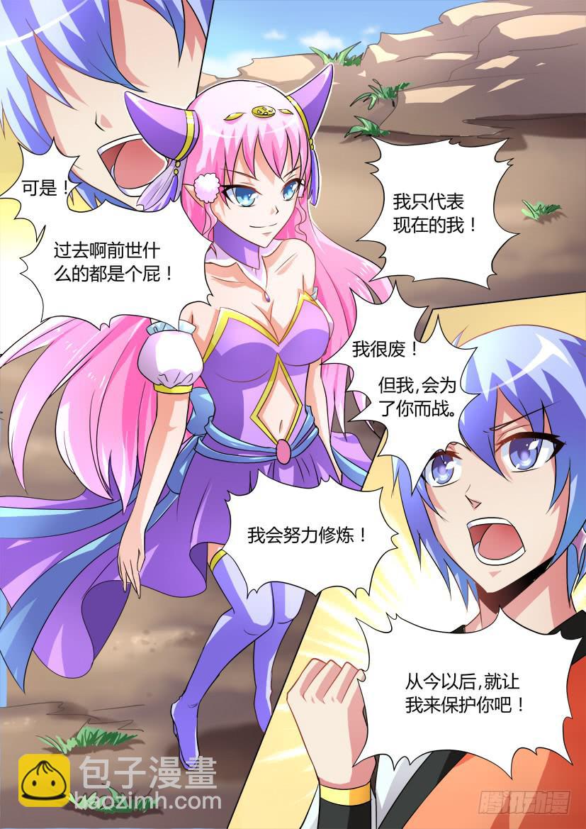 妖魔合夥人 - 16.告白大作戰！ - 3