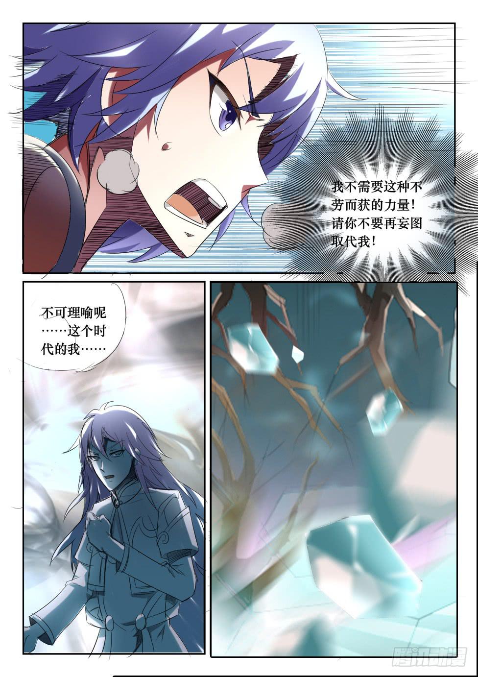 妖魔合夥人 - 180.豬隊友遇上神對手（上） - 3