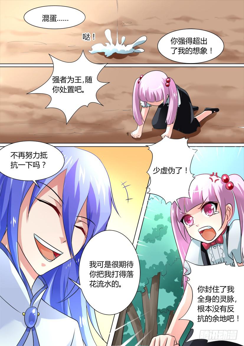 妖魔合夥人 - 22.強者的理由 - 2