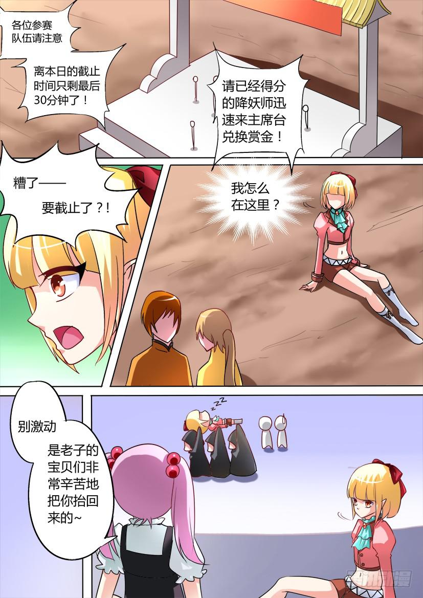 妖魔合夥人 - 24.怪物之戰 - 2