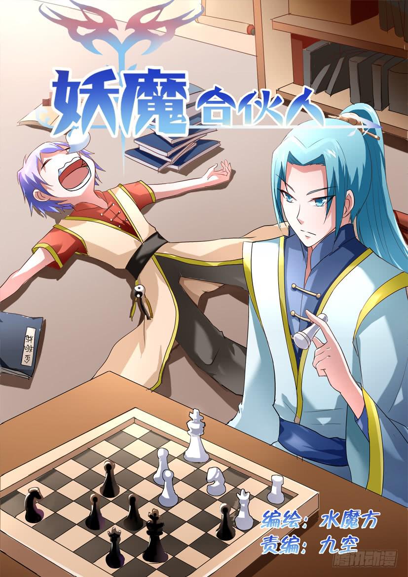 妖魔合夥人 - 54.百合大法好（下） - 1