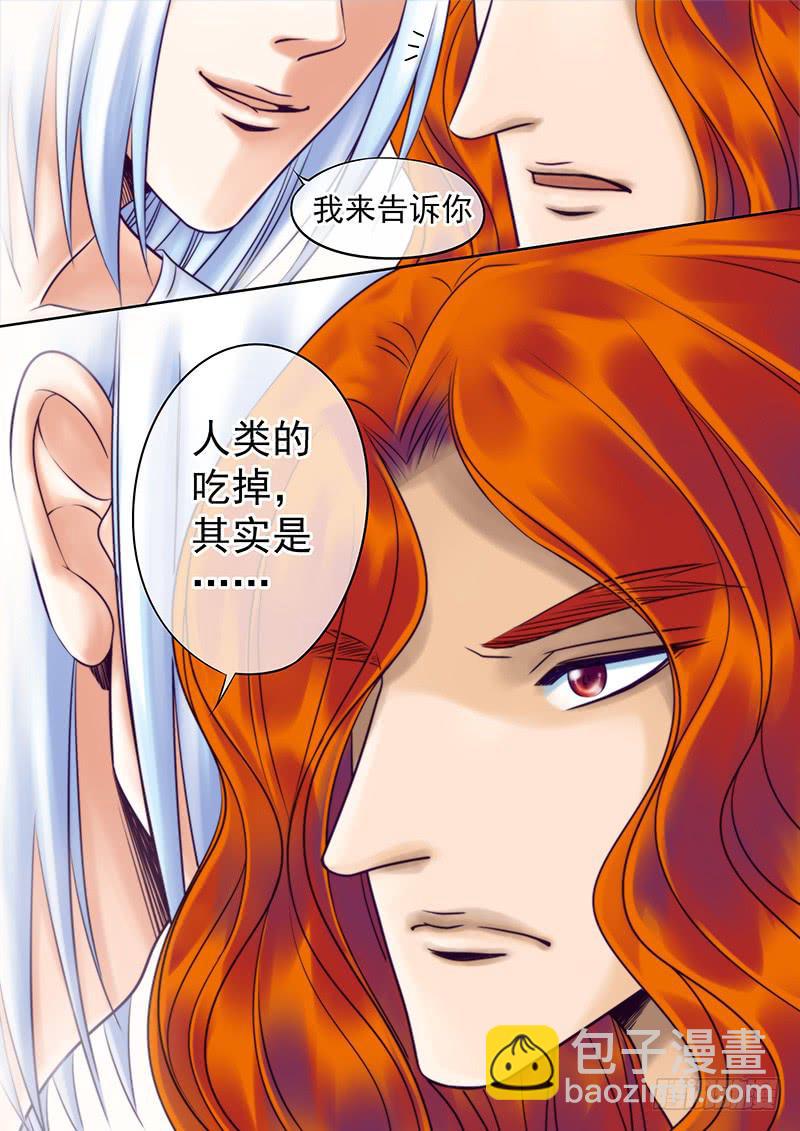 妖山列傳 - 86 瞪眼大魔王 - 2